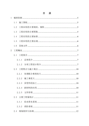 内蒙古某市体育场给排水工程施工组织设计.doc