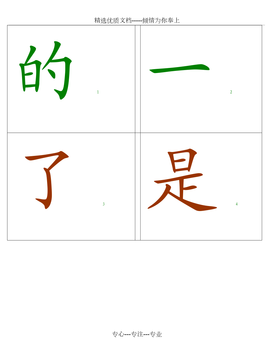 识字卡片(可打印).doc_第2页