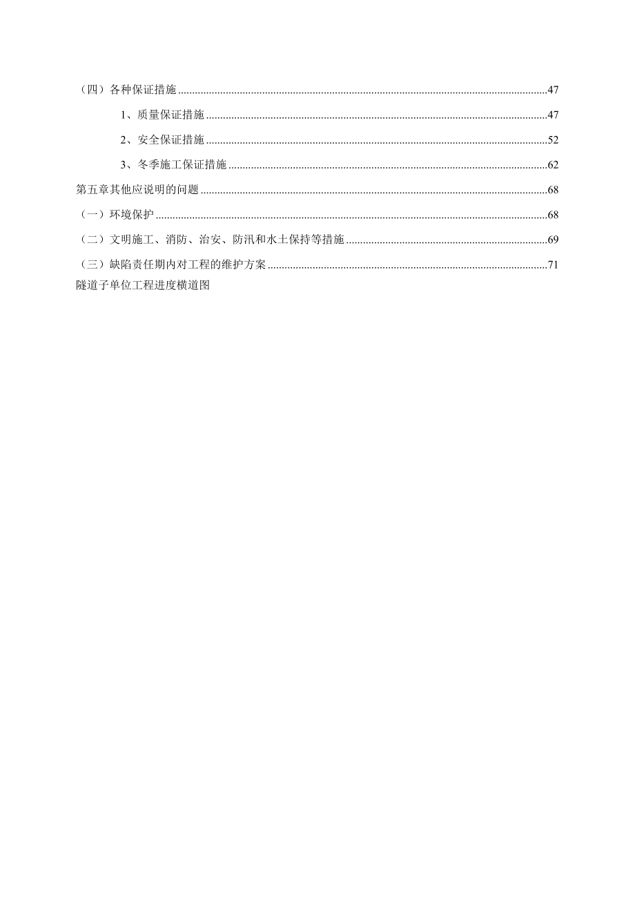 某隧道工程施工组织设计.doc_第3页