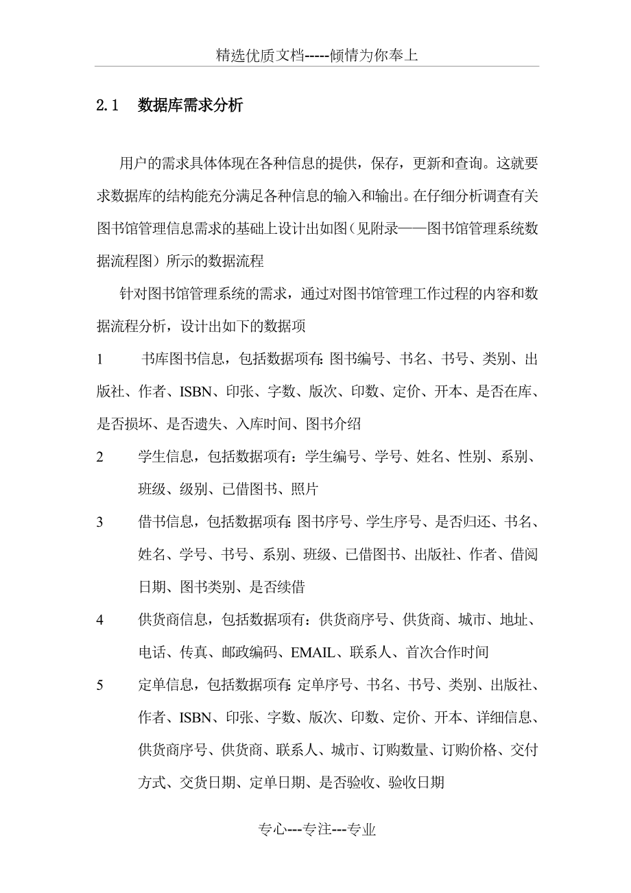 图书馆管理系统设计报告.doc_第3页