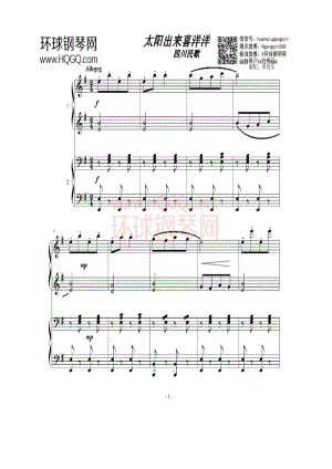 太阳出来喜洋洋（双钢琴） 钢琴谱.docx