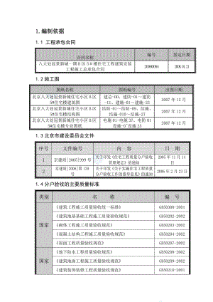 冠景新城一期B区5＃住宅楼工程分户验收方案.doc