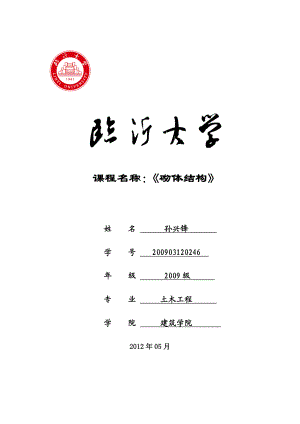 砌体结构课程设计某五层砖混结构办公楼.doc