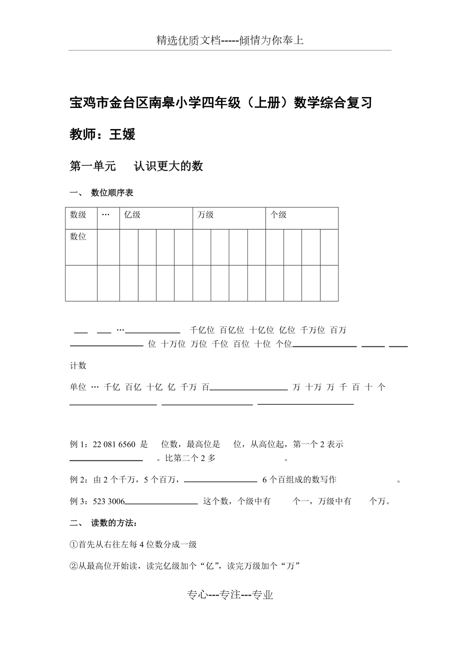 完整新北师大版四年级数学上册期末复习提纲知识点.doc_第1页