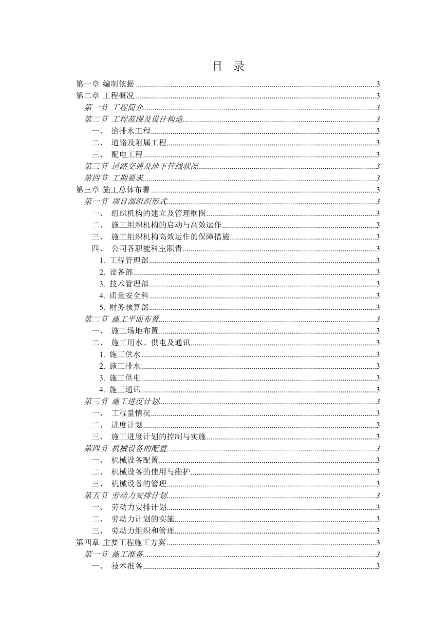 某小区总平施工组织设计.doc_第1页