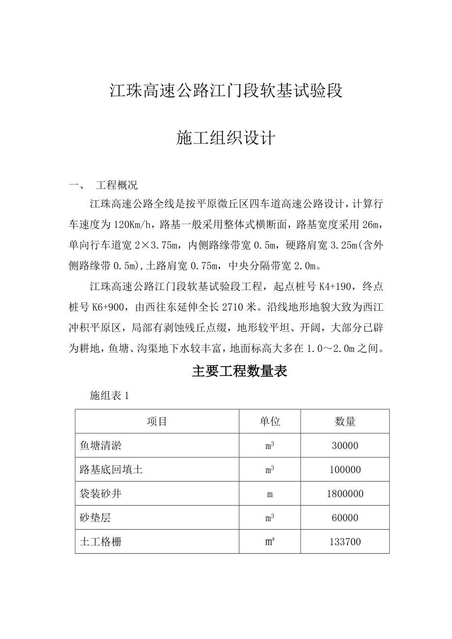 江珠高速江门软基试验段施工组织设计.doc_第2页