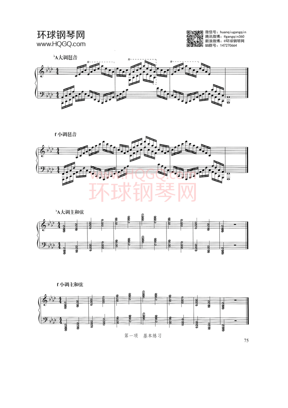 A4 ъA大调与f小调 钢琴谱_1.docx_第2页