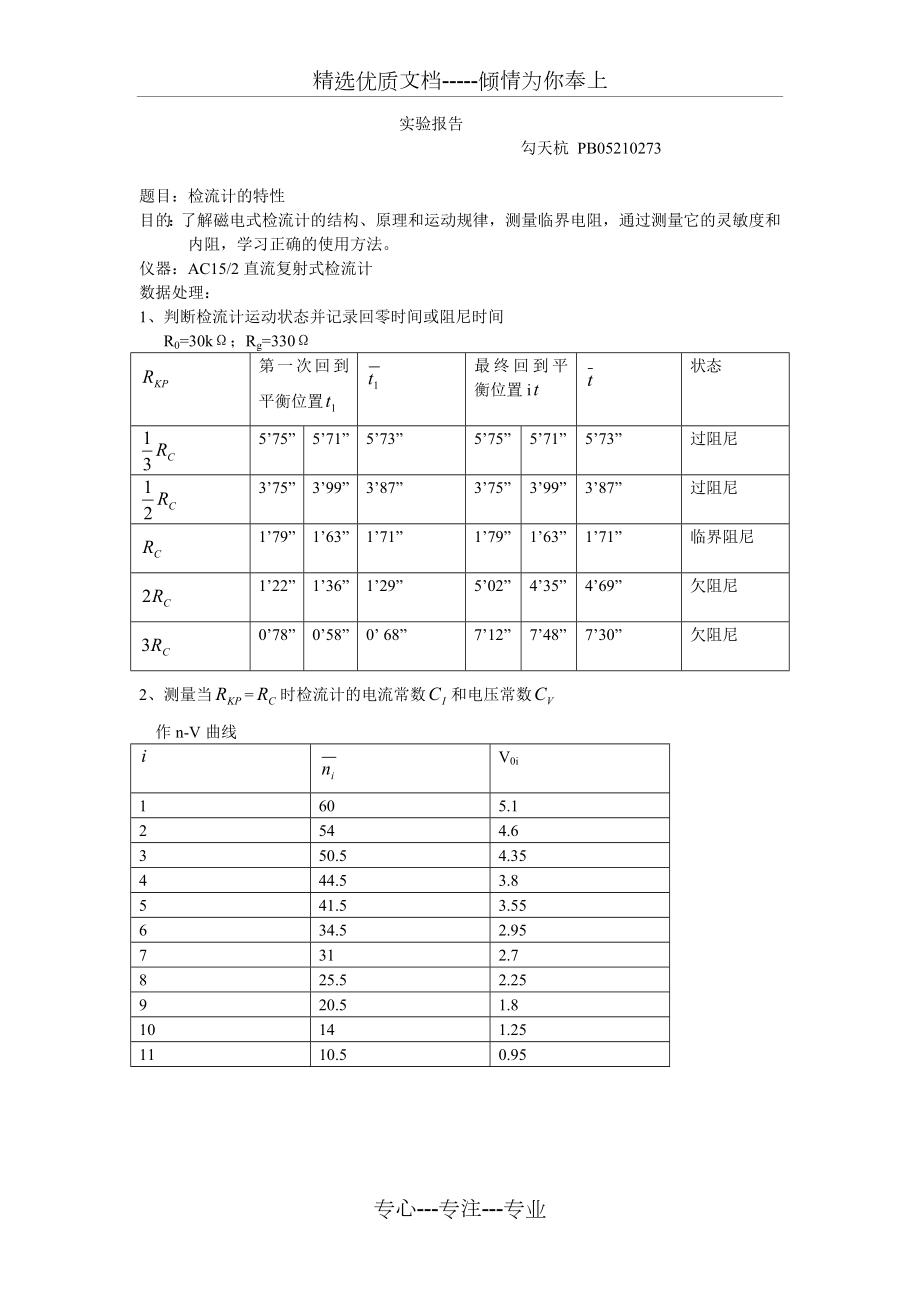 实验报告-检流计.doc_第1页