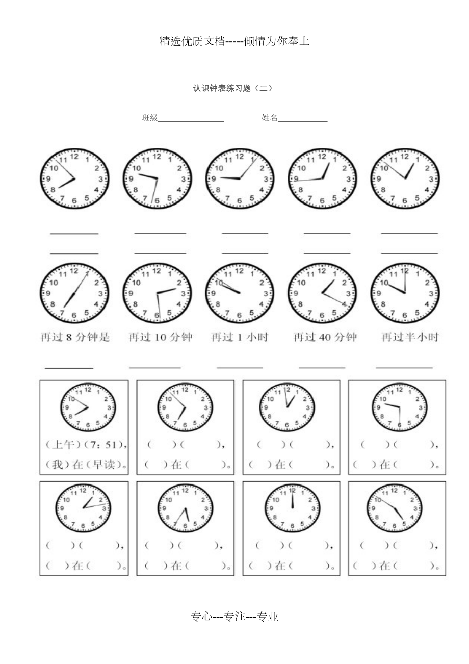 认识钟表练习题.docx_第2页