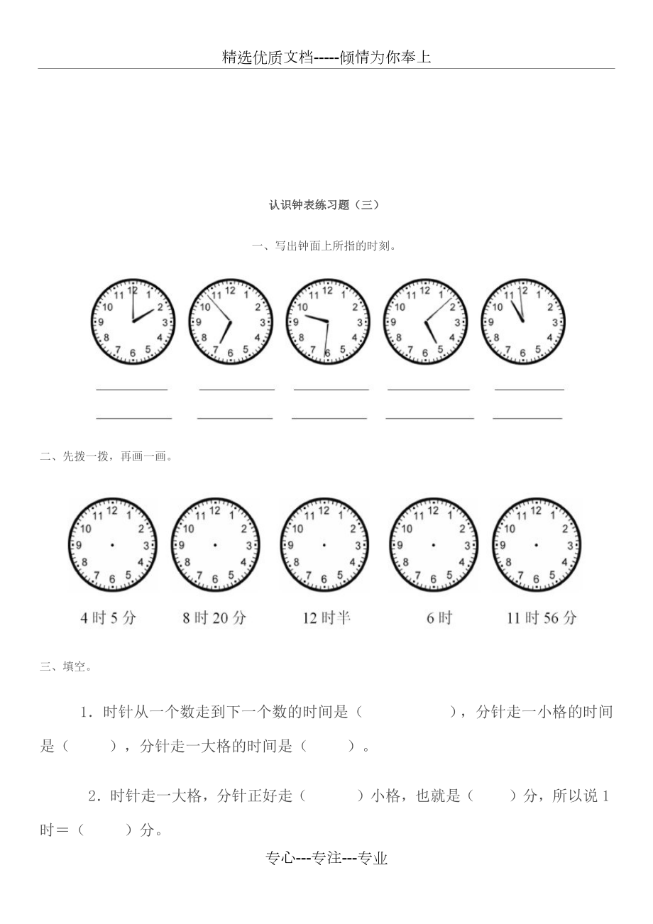 认识钟表练习题.docx_第3页