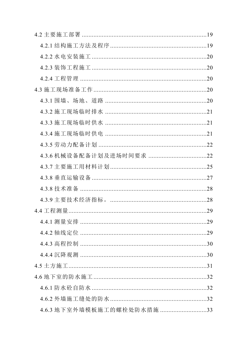 梅溪湖中学施工组织设计.doc_第2页