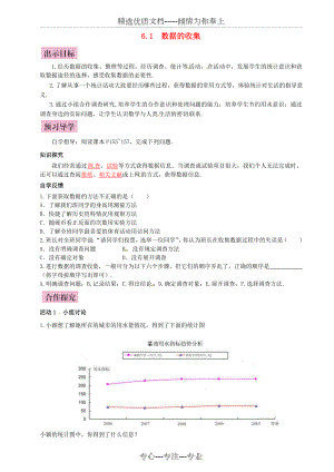 北师大版七年级数学上册第六章导学案.doc