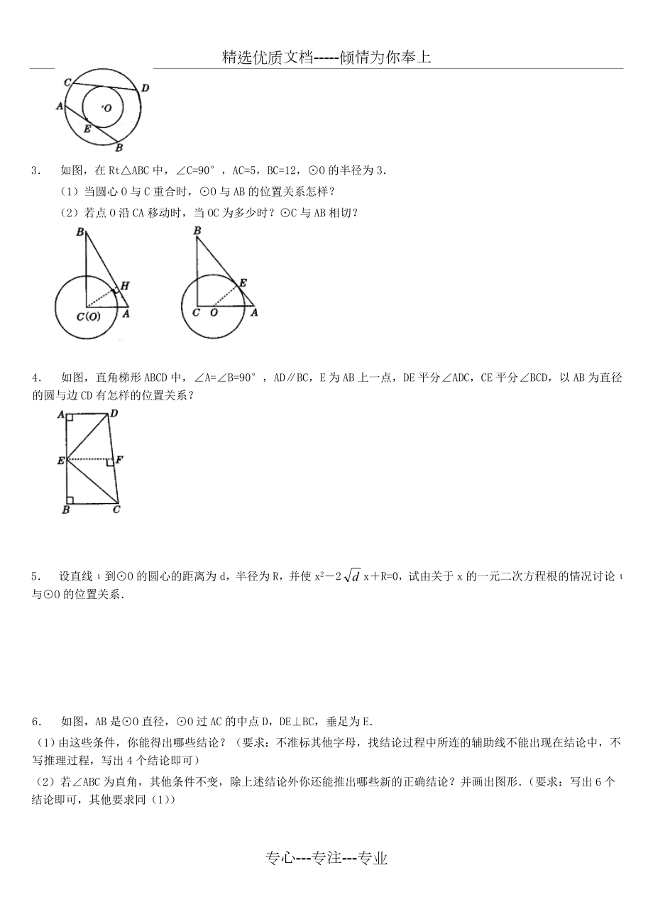 九年级下册直线和圆的位置关系练习题及答案.doc_第2页