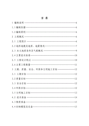 岔沟门隧道实施性施工组织设计.doc