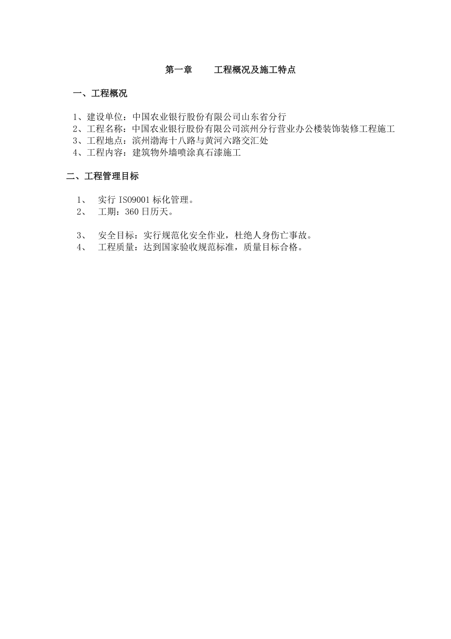 办公楼外墙涂料施工组织设计.doc_第2页