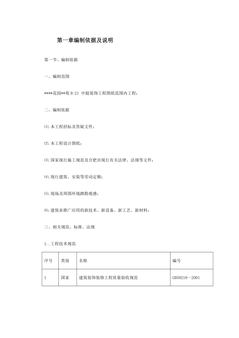 某会所内装修工程施工组织设计.doc_第2页