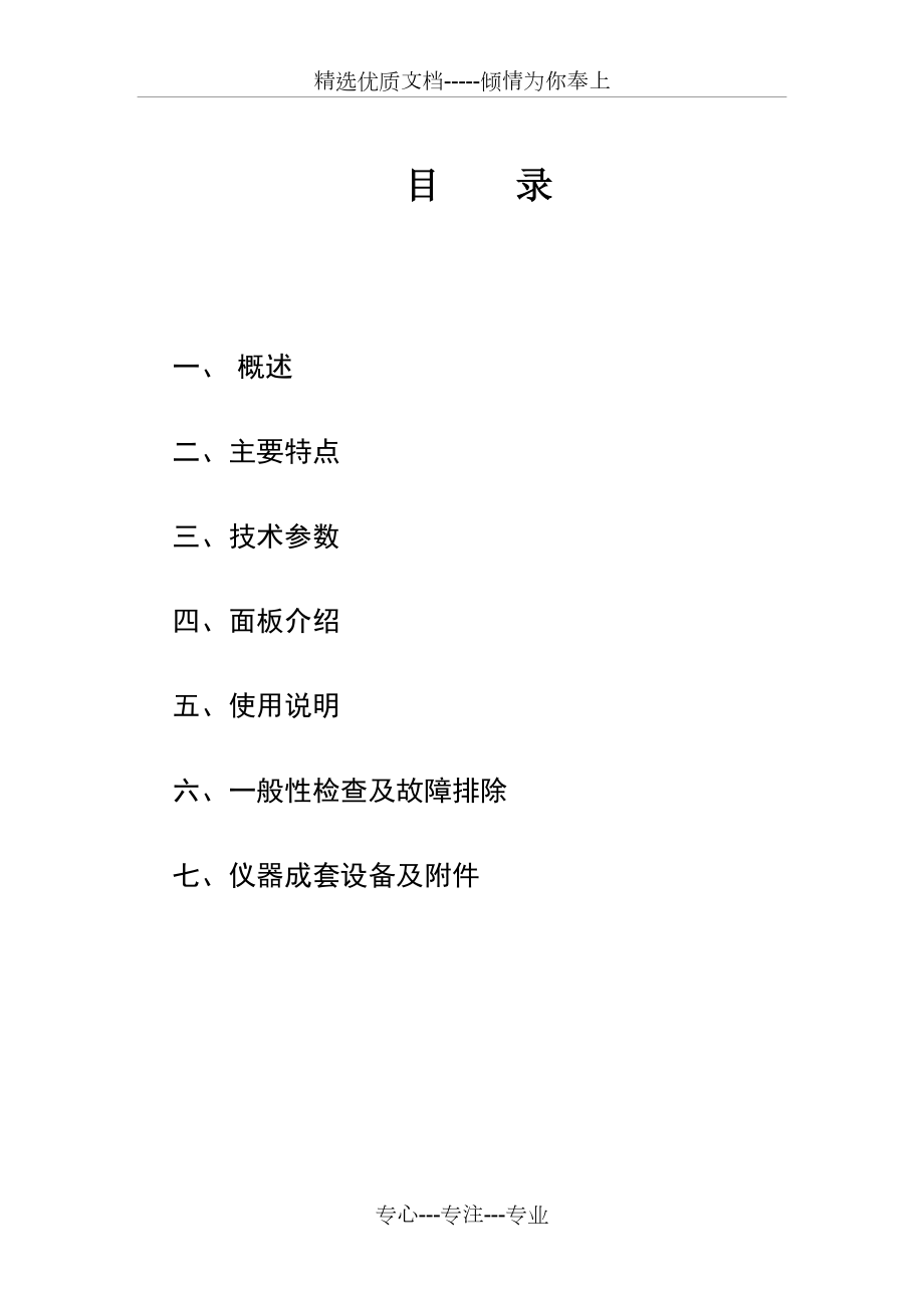 EE1661型函数任意波形发生器--使用说明书.doc_第2页