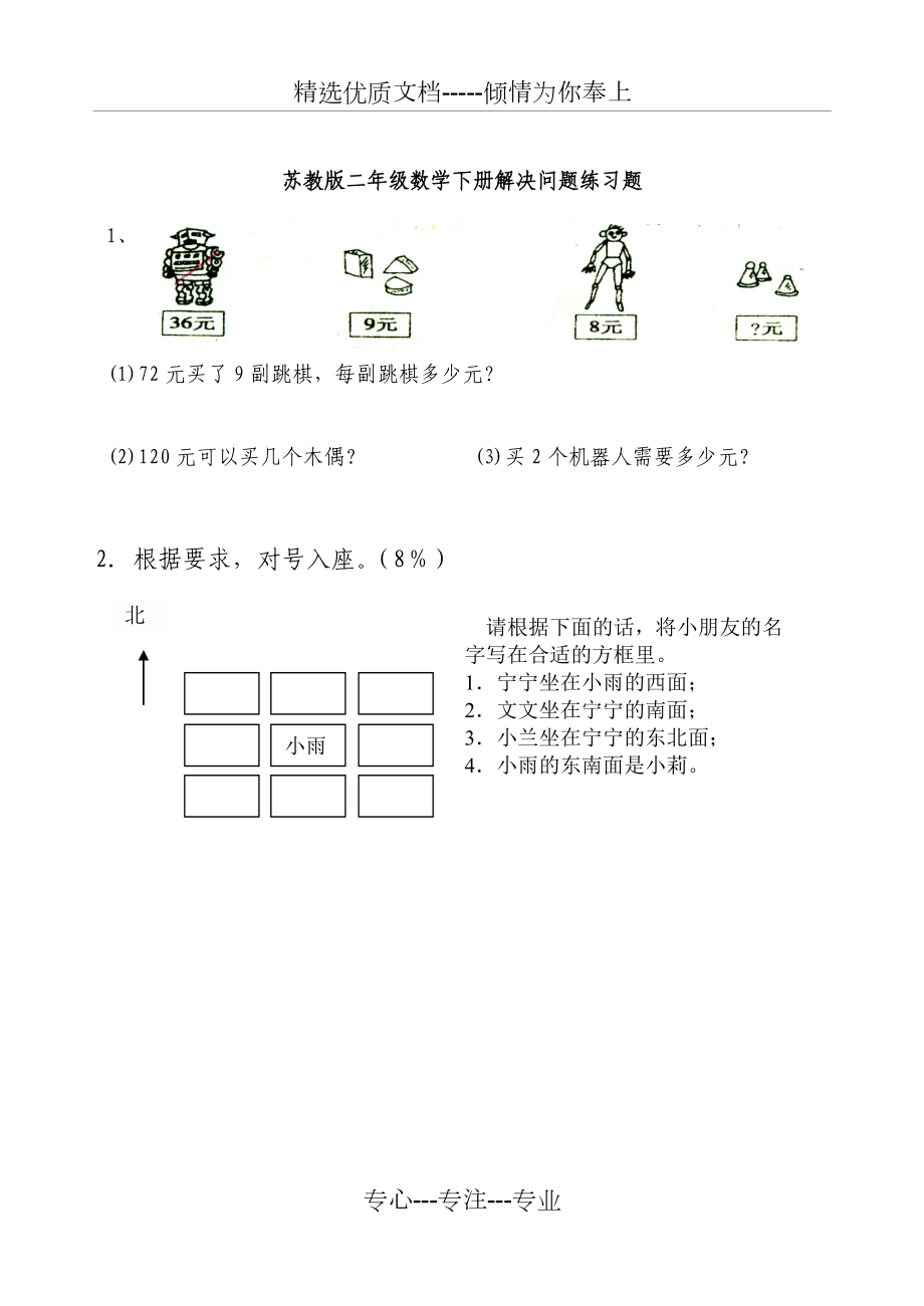 苏教版二年级数学下册解决问题练习题.docx_第1页