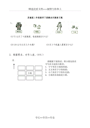 苏教版二年级数学下册解决问题练习题.docx