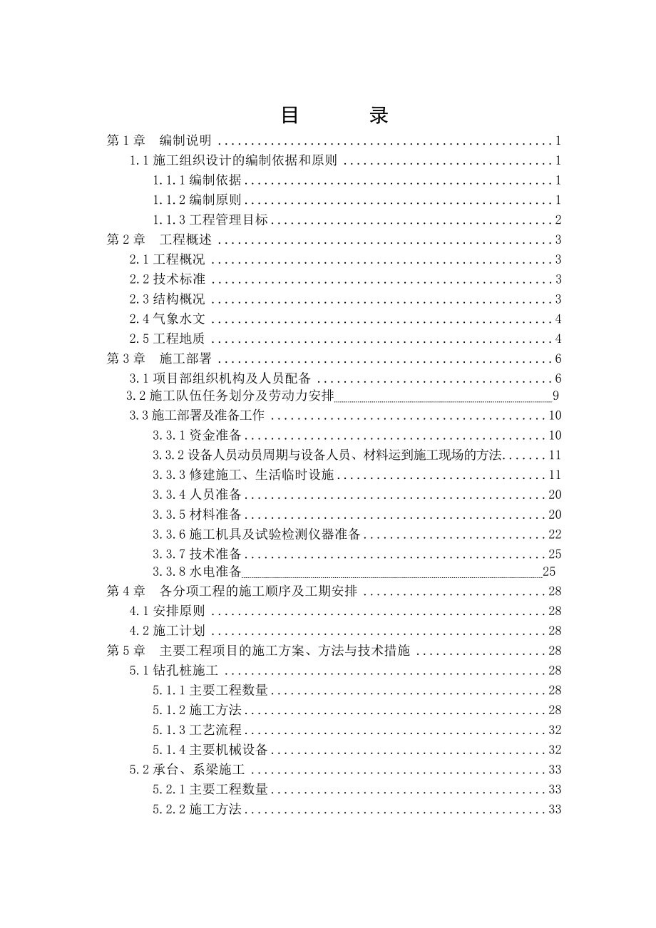 怀洪新河大桥施工组织设计1.doc_第1页