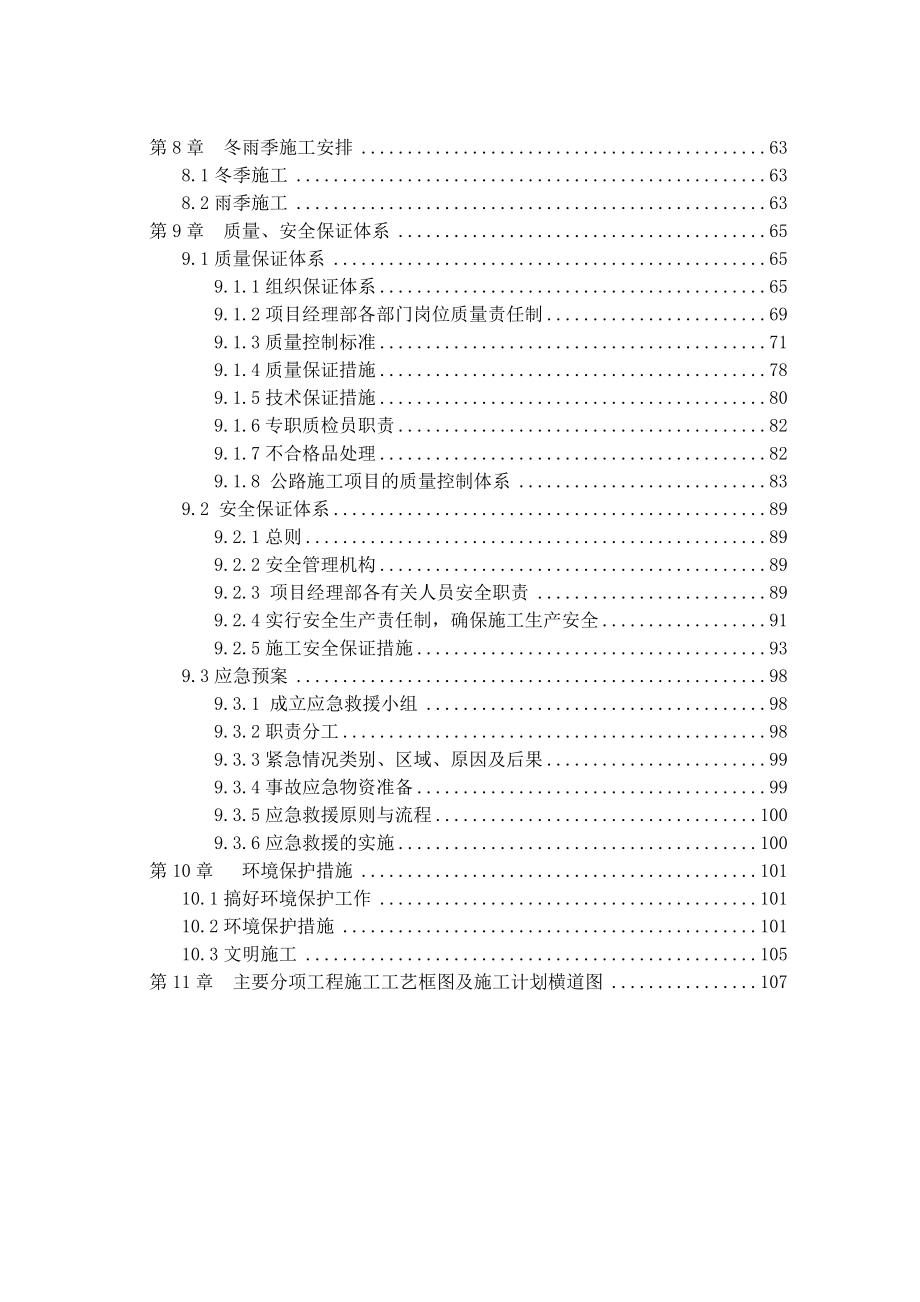 怀洪新河大桥施工组织设计1.doc_第3页