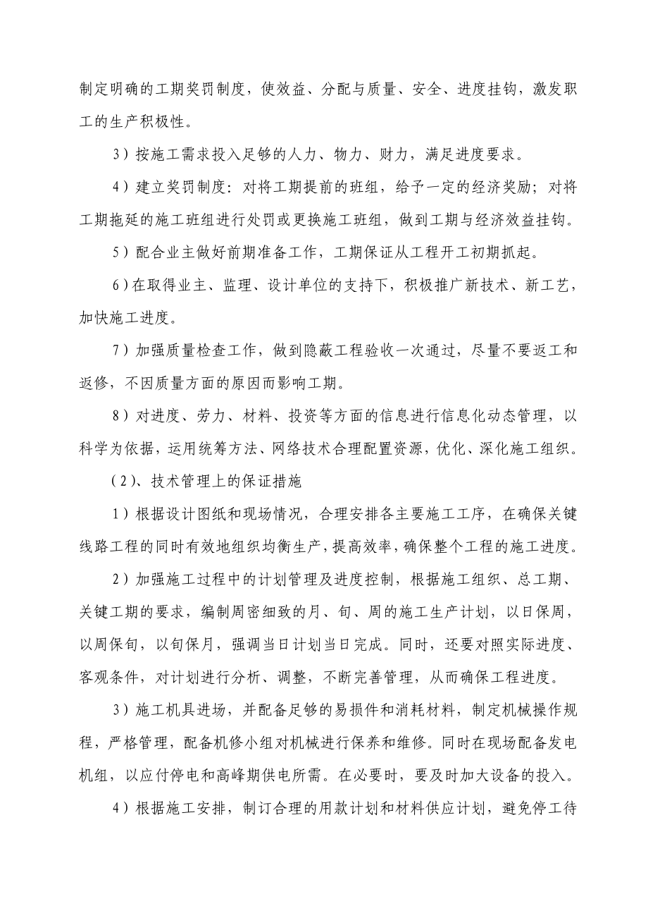 砼路面施工组织设计.doc_第2页