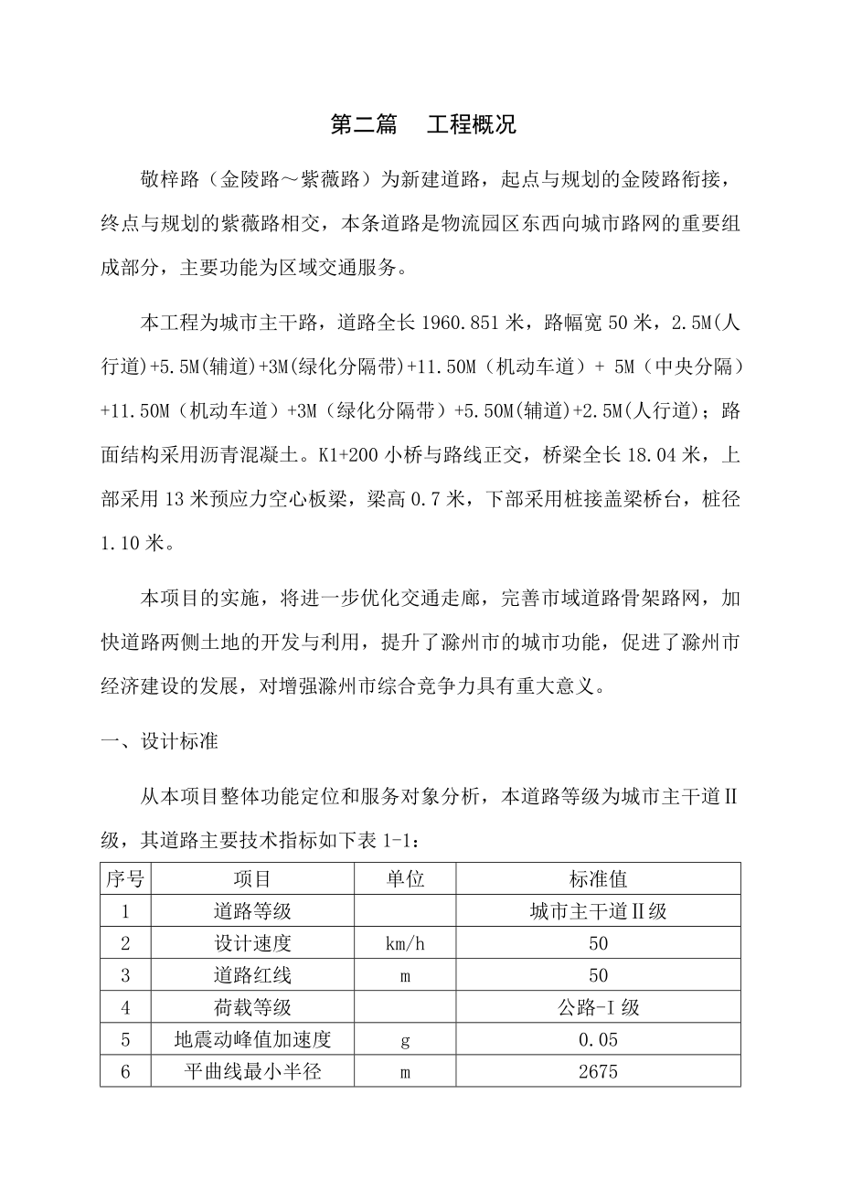 敬梓路三期（金陵路—紫薇路）道路工程施工组织设计.doc_第3页