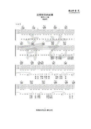 还想听你的故事吉他谱六线谱 谢春花 D调原版编配高清弹唱谱（音艺乐器编配制作） 吉他谱.docx