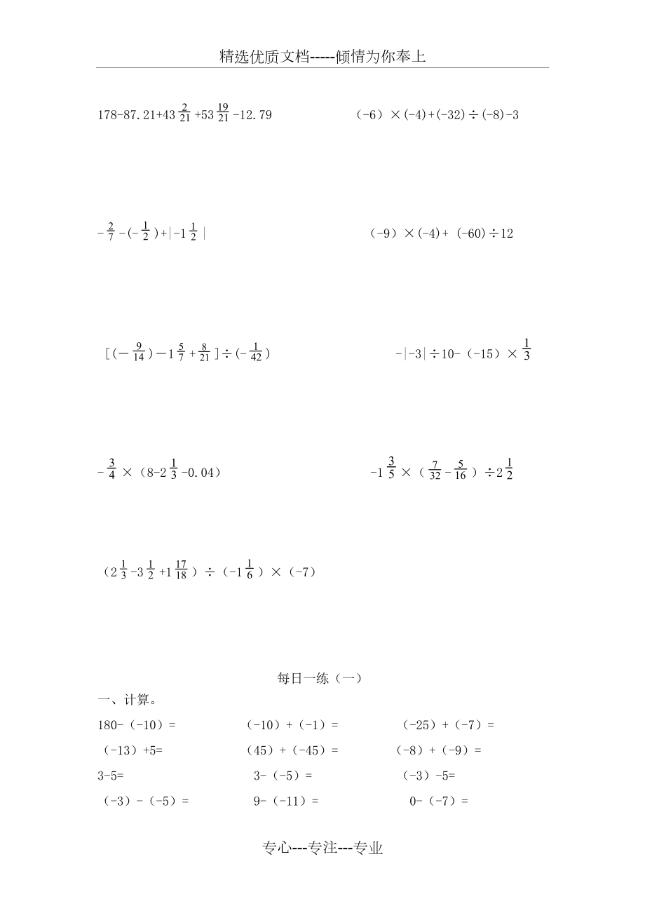 有理数加减乘除混合运算经典练习题.doc_第2页