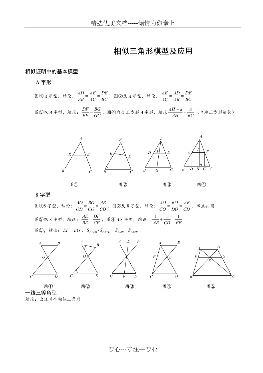 相似三角形常用模型及应用.doc_第1页