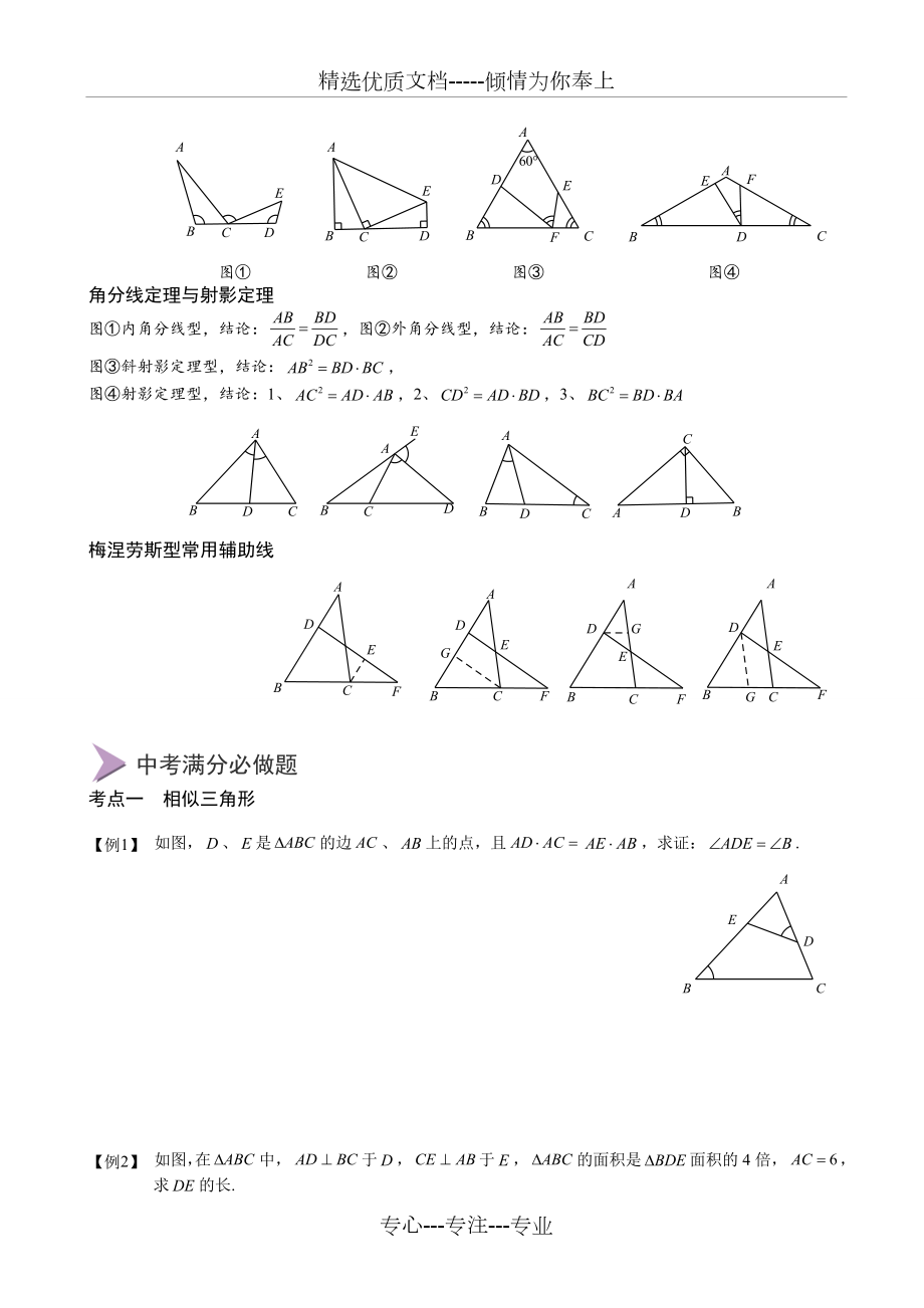 相似三角形常用模型及应用.doc_第2页