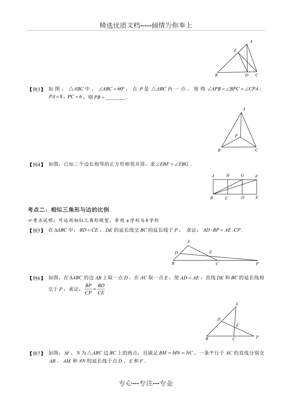 相似三角形常用模型及应用.doc_第3页