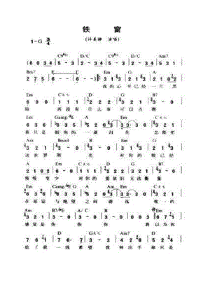 铁窗 简谱铁窗 吉他谱 吉他谱.docx
