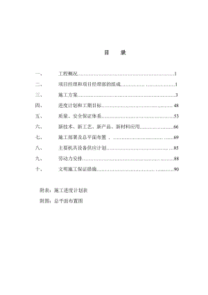 应急救援综合保障基地工程施工组织设计方案.doc