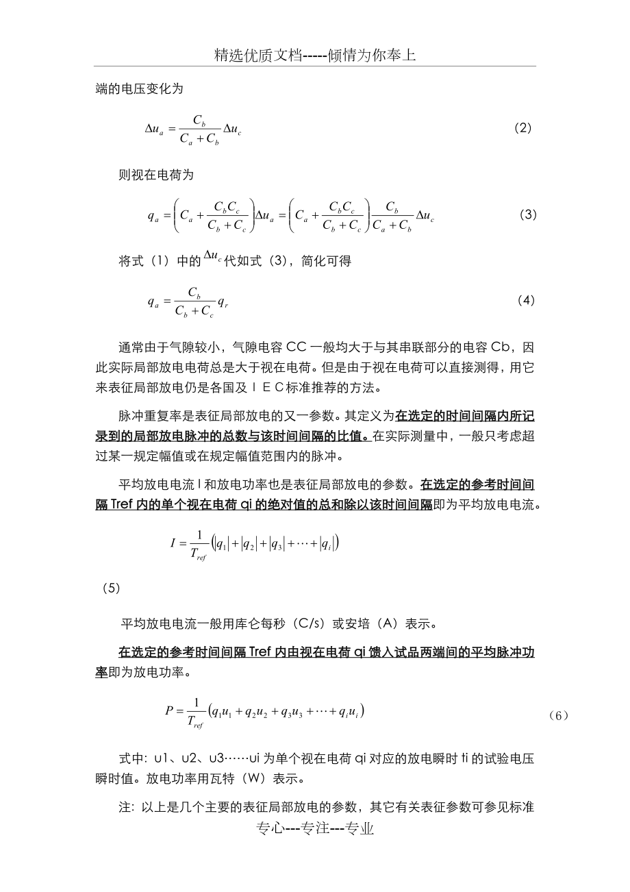 变压器局部放电试验基础与原理.doc_第3页