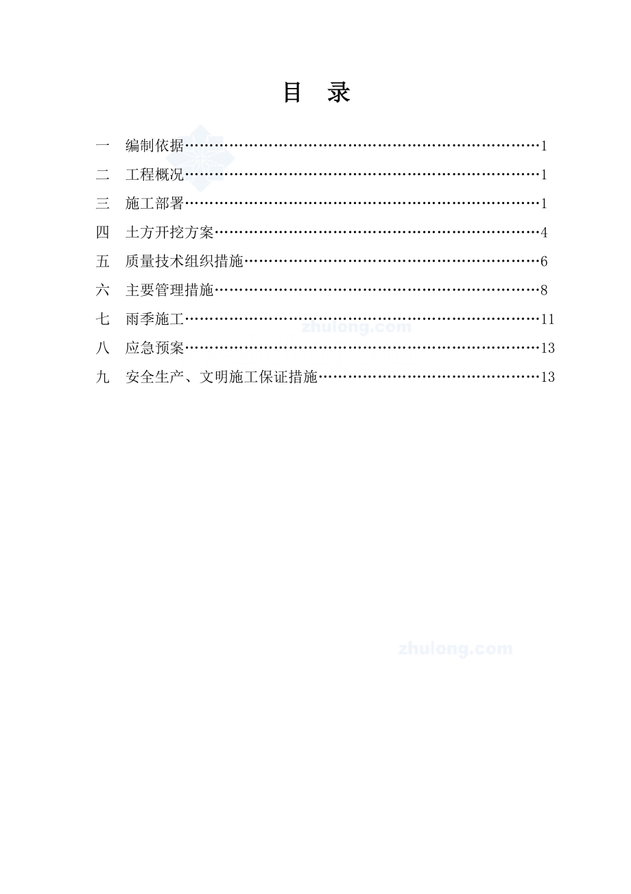 城市道路改造工程土方开挖施工方案.doc_第2页