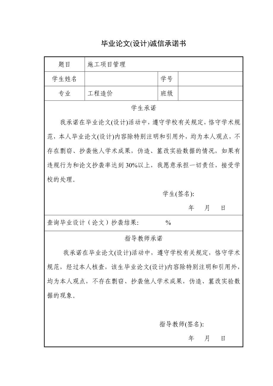 施工项目管理毕业设计论文.doc_第2页