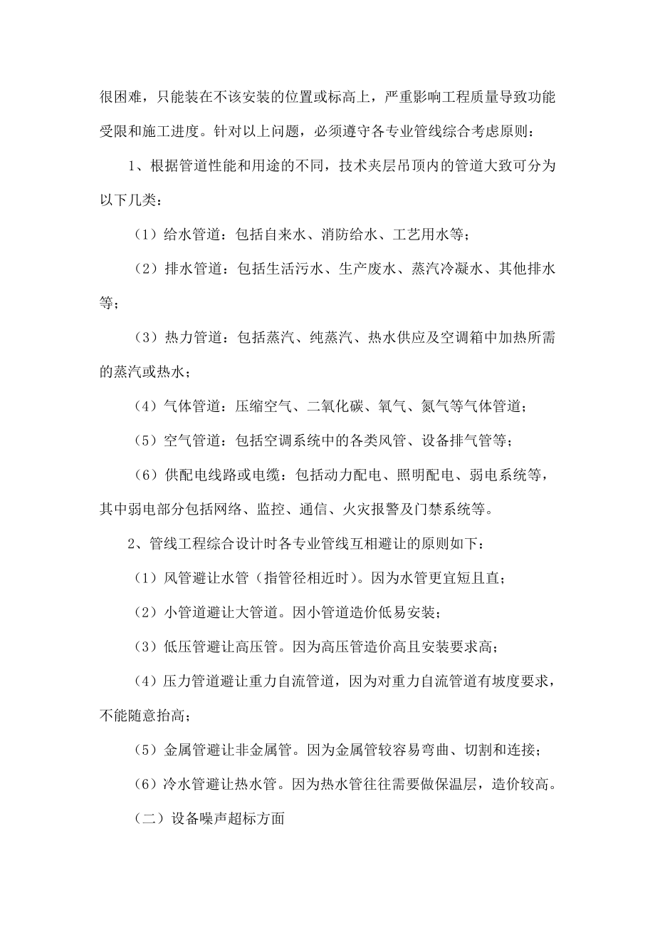 关于药厂安装施工中的难点分析及解决方案.doc_第2页