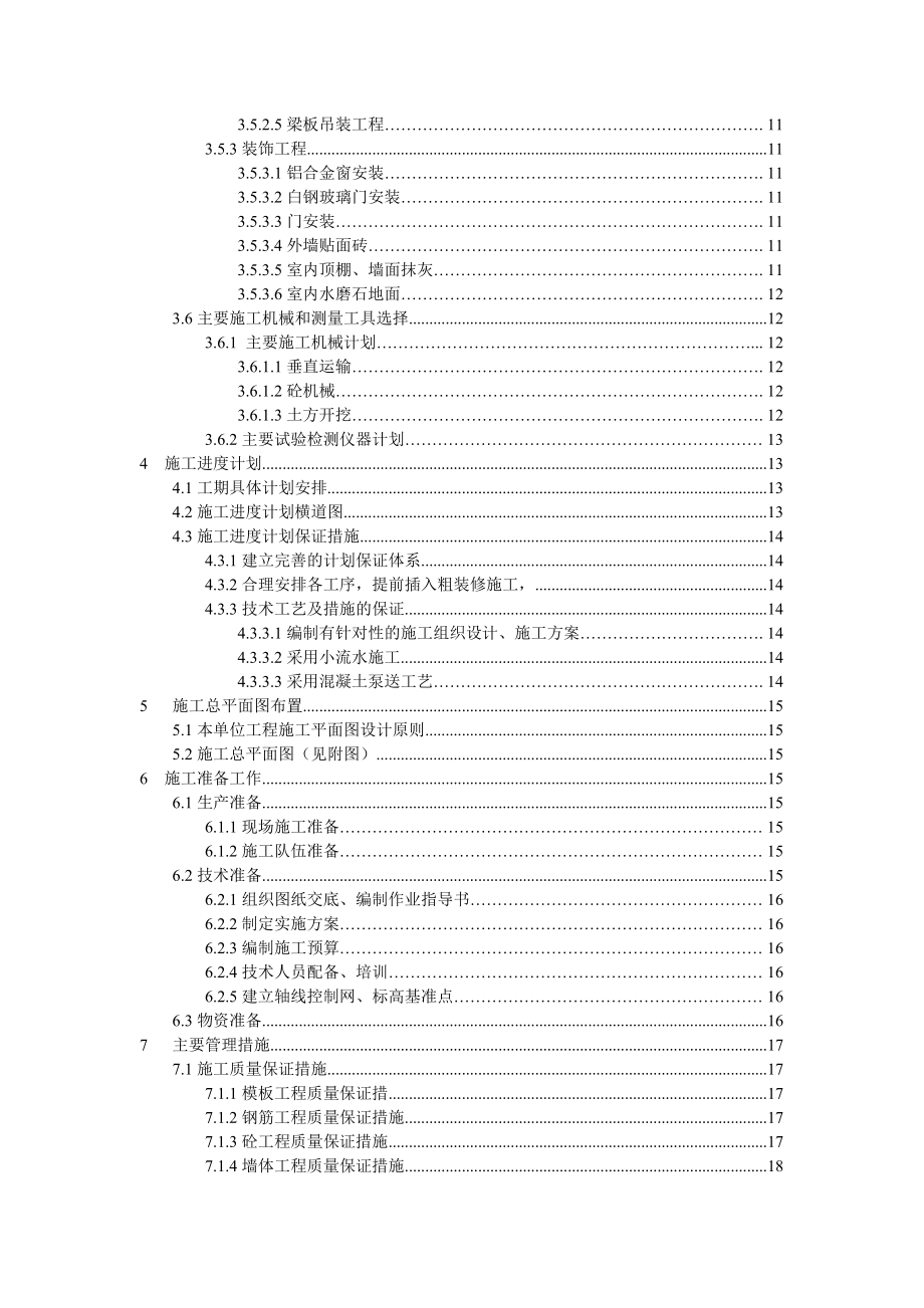 施工组织设计课程设计混合结构食堂施工组织设计.doc_第2页