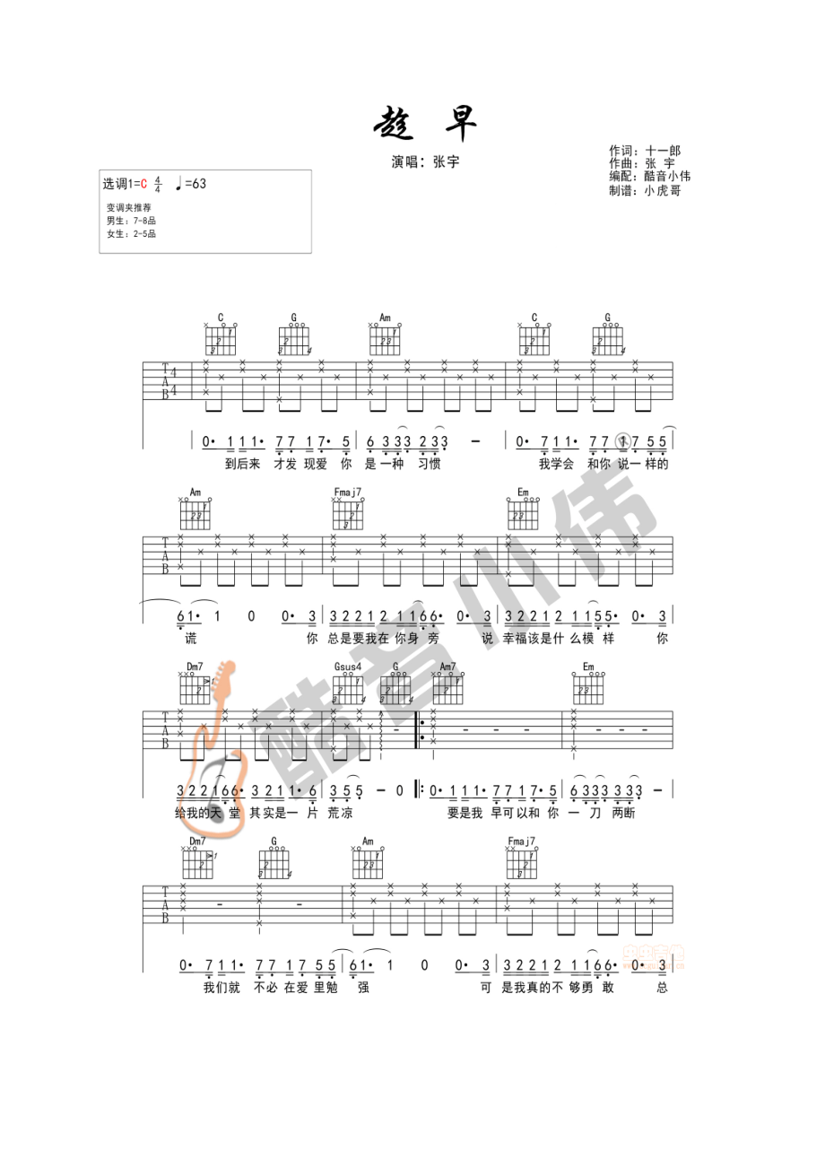 趁早吉他谱 吉他谱.docx_第1页