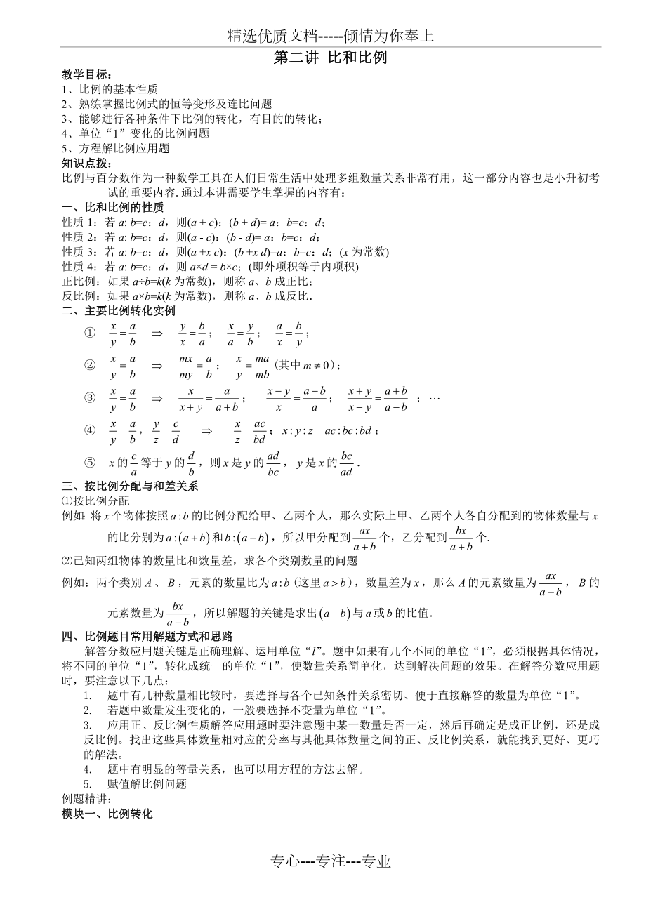 六年级奥数-第二讲[1].比和比例.学生版.doc_第1页