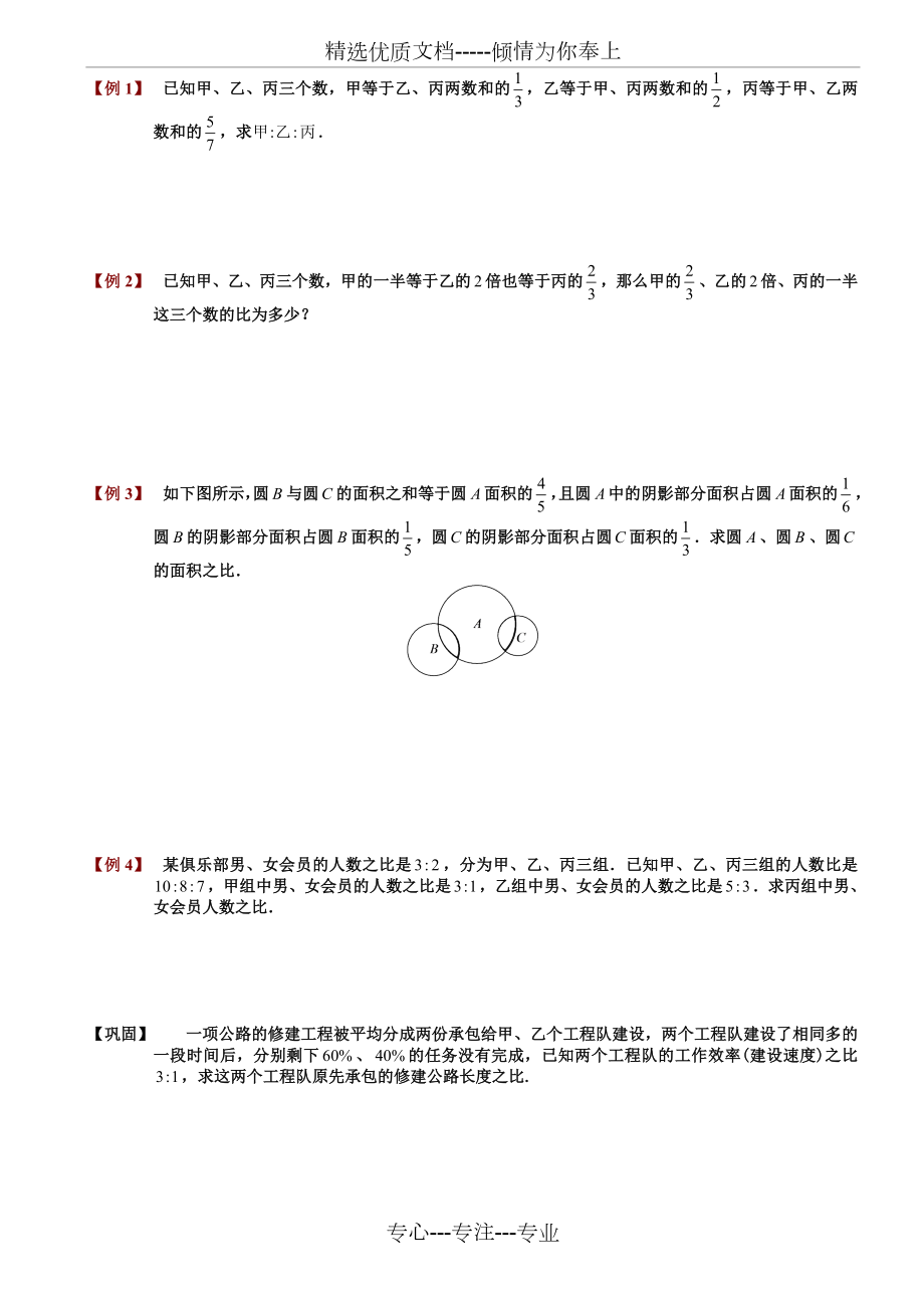 六年级奥数-第二讲[1].比和比例.学生版.doc_第2页