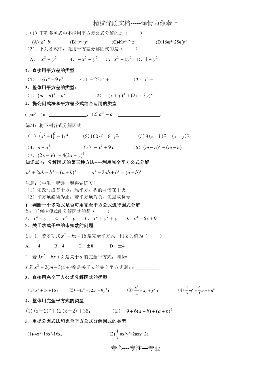 因式分解复习教案(教师版).doc_第3页