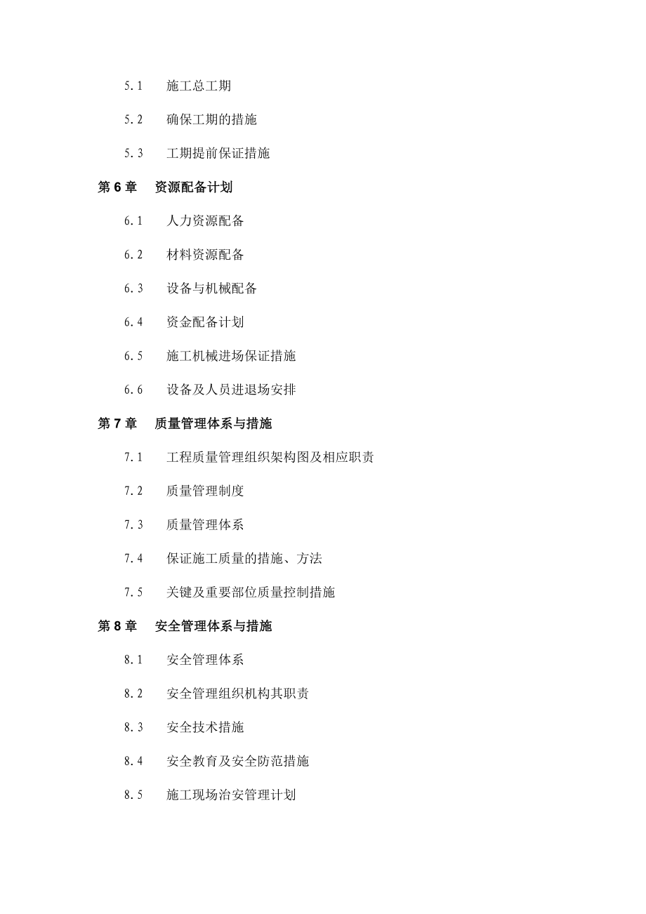 四川省攀枝花市米易县新河乡小河防洪治理工程施工组织设计.doc_第3页