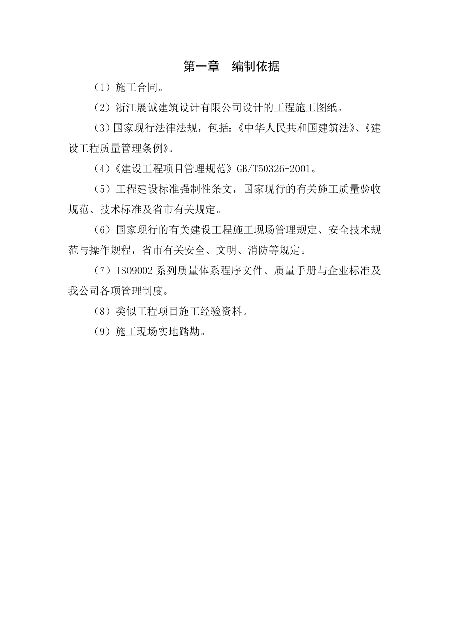 宁海莱悦游艇俱乐部项目施工组织设计.doc_第1页