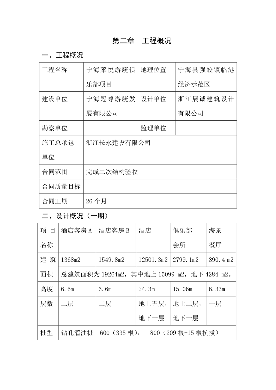 宁海莱悦游艇俱乐部项目施工组织设计.doc_第2页