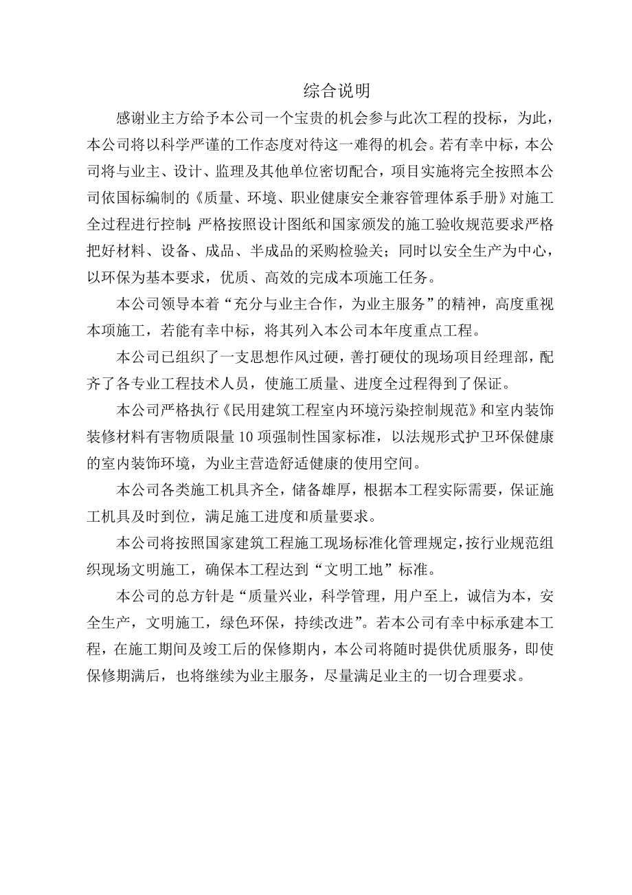 南海B区招标施工组织设计.doc_第1页