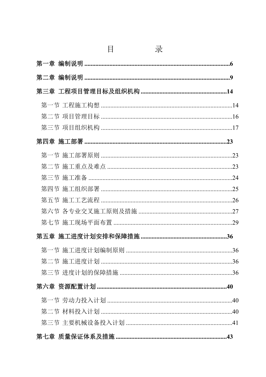 南海B区招标施工组织设计.doc_第2页