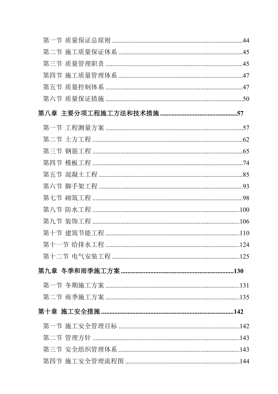 南海B区招标施工组织设计.doc_第3页