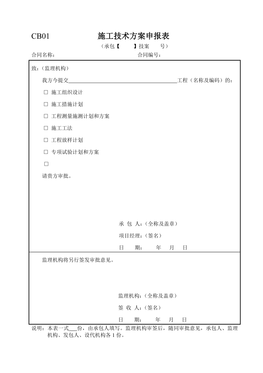 施工单位用表格式.doc_第3页